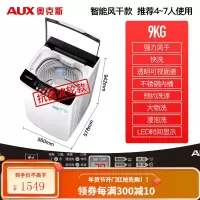 奥克斯9/10公斤家用全自动洗衣机迷你小型宿舍租房用洗脱烘干一体 9.0KG 大容量风干+抗波轮
