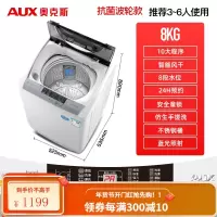 奥克斯9/10公斤家用全自动洗衣机迷你小型宿舍租房用洗脱烘干一体 8.0KG 智能风干款+抗波轮