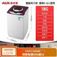 奥克斯9/10公斤家用全自动洗衣机迷你小型宿舍租房用洗脱烘干一体 10KG 紫色塑料箱体 风干型