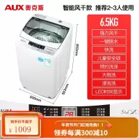 奥克斯9/10公斤家用全自动洗衣机迷你小型宿舍租房用洗脱烘干一体 6.5KG 智能风干款