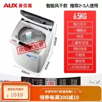 奥克斯9/10公斤家用全自动洗衣机迷你小型宿舍租房用洗脱烘干一体 6.5KG 智能风干款+波轮抗
