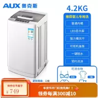 奥克斯5/6/8kg公斤家用小型全自动洗衣机波轮大容量宿舍甩干脱水 4.2KG母婴款
