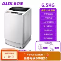奥克斯5/6/8kg公斤家用小型全自动洗衣机波轮大容量宿舍甩干脱水 6.5KG智能风干和波轮抗款
