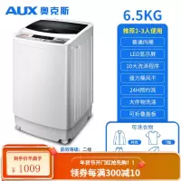 奥克斯5/6/8kg公斤家用小型全自动洗衣机波轮大容量宿舍甩干脱水 6.5KG智能风干款