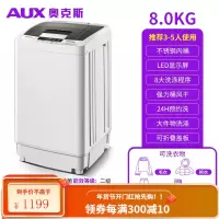 奥克斯5/6/8kg公斤家用小型全自动洗衣机波轮大容量宿舍甩干脱水 8.0KG智能风干和波轮抗款