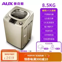 奥克斯5/6/8kg公斤家用小型全自动洗衣机波轮大容量宿舍甩干脱水 8.5KG金属箱体强劲动力