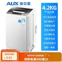 奥克斯5/6/8KG洗衣机全自动小型家用迷你单双人烘干机洗脱水一体 4.2KG智能风干+抗波轮