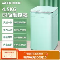 奥克斯5/6/8KG洗衣机全自动小型家用迷你单双人烘干机洗脱水一体 4.5KG抹茶绿颜控触屏