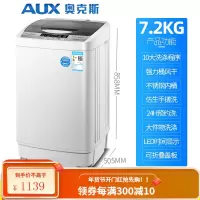 奥克斯5/6/8KG洗衣机全自动小型家用迷你单双人烘干机洗脱水一体 7.2KG智能风干+抗波轮