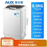 奥克斯5/6/8KG洗衣机全自动小型家用迷你单双人烘干机洗脱水一体 8.5KG智能风干+抗波轮