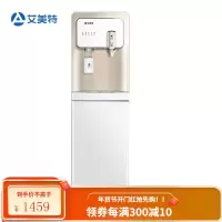 艾美特速热饮水机即热式下置水桶高端立式制冷制热家用全自动智能 时尚白 温热