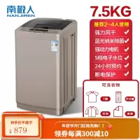 南极人8KG全自动洗衣机大容量家用波轮小型7.5KG迷你宿舍热烘干 7.5KG 强力风干 蓝光纳米除