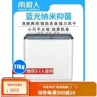 南极人双缸筒大容量洗衣机家用半自动桶迷你小型内衣租房洗脱一体 11KG[洁净洗涤+强力风干]蓝光纳米抑