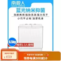 南极人双缸筒大容量洗衣机家用半自动桶迷你小型内衣租房洗脱一体 6.5KG[洁净洗涤+强力风干]蓝光纳米抑