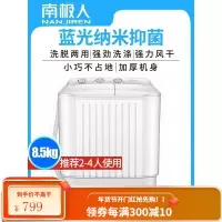 南极人双缸筒大容量洗衣机家用半自动桶迷你小型内衣租房洗脱一体 [洁净洗涤+强力风干]蓝光纳米