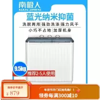 南极人双缸筒大容量洗衣机家用半自动桶迷你小型内衣租房洗脱一体 9.5KG[洁净洗涤+强力风干]蓝光纳米抑