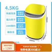 小黄鸭4.5kg迷你儿童洗衣机全自动婴儿杀 小型宝宝家用洗脱一体 4.5KG黄色 蓝光洗