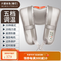 南极人按摩披肩颈椎按摩器颈部腰部肩部揉捏肩颈多功能肩膀家用仪 六键米色(捶打)