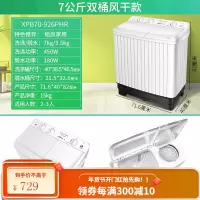 荣事达(Royalstar)双桶双缸洗衣机半自动家用7/8/9/10/11/14公斤特价大容量 7公斤小型冲量