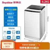 荣事达4.5/8/10公斤小型迷你全自动洗衣机家用洗脱一体租房大容量 6.2升级款 波轮抑 加强电机
