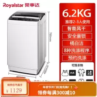 荣事达6.5/8/10公斤洗衣机全自动家用小型迷你宿舍大容量洗脱一体 6.2公斤 智能风干 波轮抗