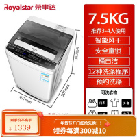 荣事达6.5/8/10公斤洗衣机全自动家用小型迷你宿舍大容量洗脱一体 7.5公斤 家中必备 波轮抗菌