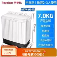 荣事达8/10公斤大容量半自动洗衣机家用小型老式双桶双缸迷你甩干 7KG纳米抑 洗脱分离+联保