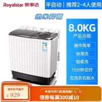 荣事达8/10公斤大容量半自动洗衣机家用小型老式双桶双缸迷你甩干 8KG店长推荐 纳米抑+联保