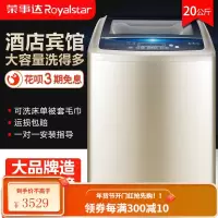 荣事达8/26/30公斤洗衣机全自动大容量家用宾馆酒店大型商用工业12KG 荣事达20KG洗衣机