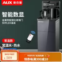 奥克斯饮水机家用立式下置水桶全自动桶装水制冷热遥控新款茶吧机 莫兰迪灰-靠背(需手动安装) 温热