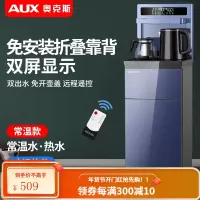 奥克斯饮水机家用立式下置水桶全自动桶装水制冷热遥控新款茶吧机 蓝色-免安装 温热