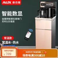 奥克斯饮水机家用立式下置水桶全自动桶装水制冷热遥控新款茶吧机 金色-靠背(需手动安装) 冰温热