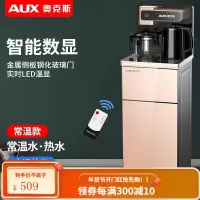 奥克斯饮水机家用立式下置水桶全自动桶装水制冷热遥控新款茶吧机 金色-靠背(需手动安装) 温热