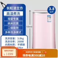 长虹洁立方3.8kg高温蒸煮洗迷你小型洗衣机全自动内衣婴儿童杀 3.8kg 全自动+二级能效+高温煮洗 粉色
