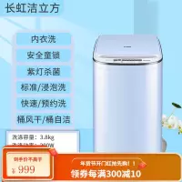 长虹洁立方3.8kg高温蒸煮洗迷你小型洗衣机全自动内衣婴儿童杀 3.8kg全自动+二级能效+紫灯杀 叮当蓝