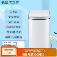 长虹洁立方3.8kg高温蒸煮洗迷你小型洗衣机全自动内衣婴儿童杀 3.8kg全自动+二级能效+紫灯杀 小米白