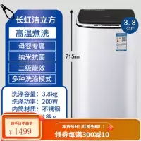 长虹洁立方3.8kg高温蒸煮洗迷你小型洗衣机全自动内衣婴儿童杀 3.8kg全自动+二级能效+高温蒸煮洗 象牙白
