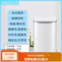 长虹洁立方3.8kg高温蒸煮洗迷你小型洗衣机全自动内衣婴儿童杀 3.8kg全自动+二级能效+高温蒸煮洗触摸款 小米白