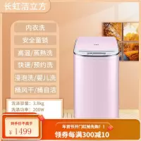 长虹洁立方3.8kg高温蒸煮洗迷你小型洗衣机全自动内衣婴儿童杀 3.8kg全自动+二级能效+高温蒸煮洗 樱花粉