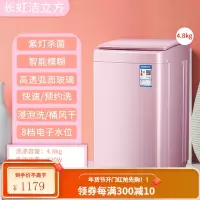 长虹洁立方3.8kg高温蒸煮洗迷你小型洗衣机全自动内衣婴儿童杀 4.8kg全自动+二级能效+紫灯杀 炫粉