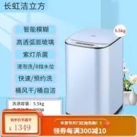 长虹洁立方3.8kg高温蒸煮洗迷你小型洗衣机全自动内衣婴儿童杀 5.5kg全自动+二级能效+紫灯杀 叮当蓝