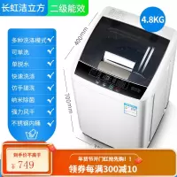 长虹洁立方8/9KG洗衣机全自动家用租房7.5公斤大容量迷你小型宿舍 4.8KG 2级能效+纳米除+升级加厚智能风干