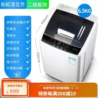 长虹洁立方8/9KG洗衣机全自动家用租房7.5公斤大容量迷你小型宿舍 6.5KG 二级能效+纳米除+加厚智能风干