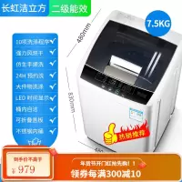 长虹洁立方8/9KG洗衣机全自动家用租房7.5公斤大容量迷你小型宿舍 7.5KG 2级能效+纳米除+加厚智能风干