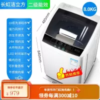 长虹洁立方8/9KG洗衣机全自动家用租房7.5公斤大容量迷你小型宿舍 8KG 2级能效+纳米除+智能风干