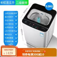长虹洁立方8/9KG洗衣机全自动家用租房7.5公斤大容量迷你小型宿舍 9KG 2级能效+变频节能+蓝光除+风干