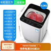 长虹洁立方8/9KG洗衣机全自动家用租房7.5公斤大容量迷你小型宿舍 9KG 2级能效+热烘干+洗烘一体+蓝光除