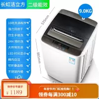 长虹洁立方8/9KG洗衣机全自动家用租房7.5公斤大容量迷你小型宿舍 9KG 加厚智能风干