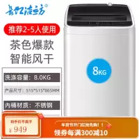 长虹洁立方全自动洗衣机10kg15大容量25公斤家用商用波轮洗脱一体 8KG 2级能效+纳米除+智能风干