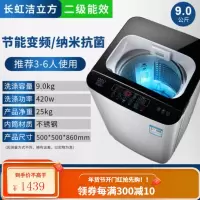 长虹洁立方全自动洗衣机10kg15大容量25公斤家用商用波轮洗脱一体 9公斤二级能效变频+蓝光